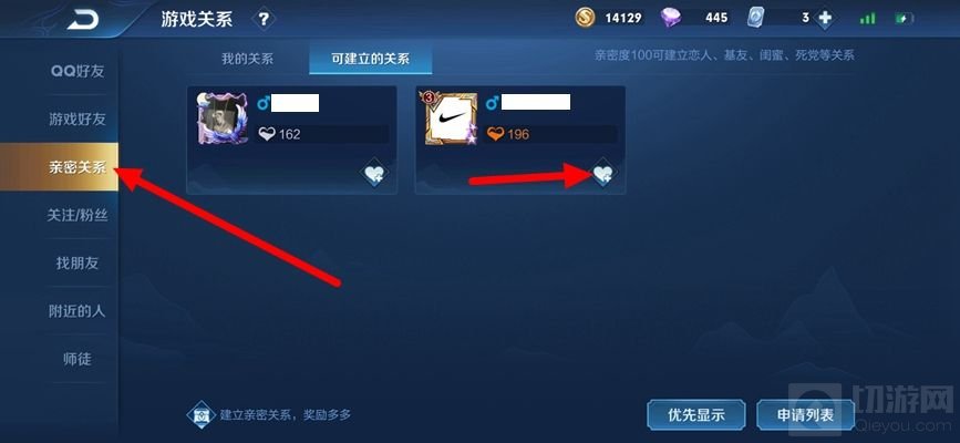 王者荣耀怎么建立亲密关系 王者荣耀亲密关系的好友建立方法