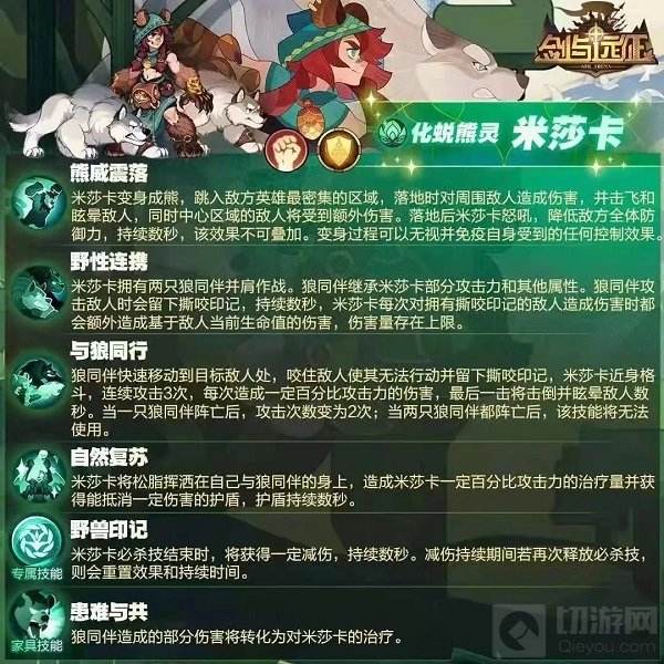 剑与远征米莎卡试炼之地攻略 化蜕熊灵米莎卡试炼之地打法