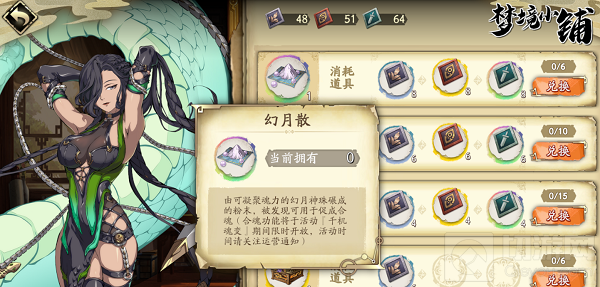 天地劫幽城再临幻月散有什么用 幻月散道具作用说明介绍