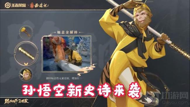 王者荣耀孙悟空孙行者皮肤多少钱 孙悟空孙行者皮肤价格介绍