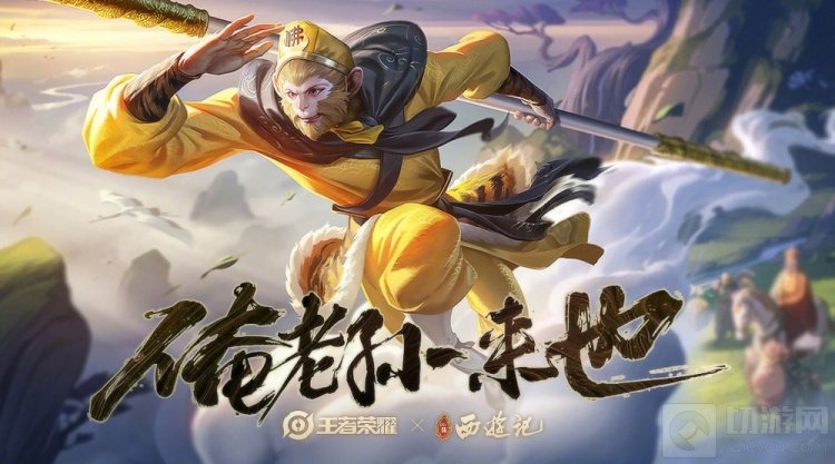 王者荣耀孙悟空孙行者皮肤技能效果展示 孙行者皮肤展示一览