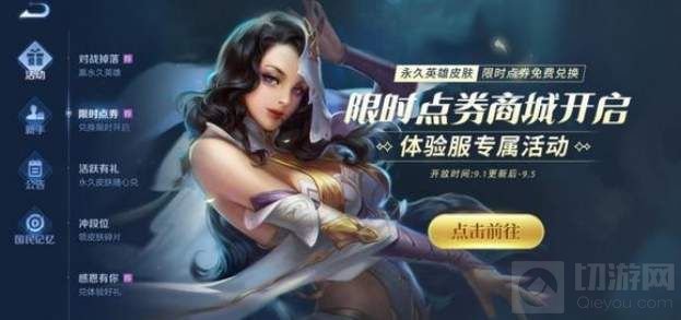 王者荣耀限时点券商城在哪 限时点券活动玩法介绍