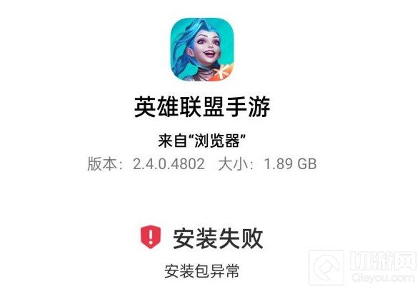英雄联盟手游安装签名错误怎么解决 安装签名错误解决方法