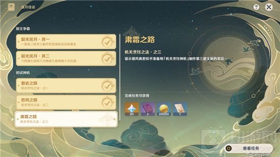 原神肃霜之路机关烹饪之法三怎么做 机关烹饪之法三顺序攻略