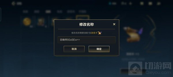 英雄联盟手游怎么改名字 LOL手游国服改名字教程方法攻略
