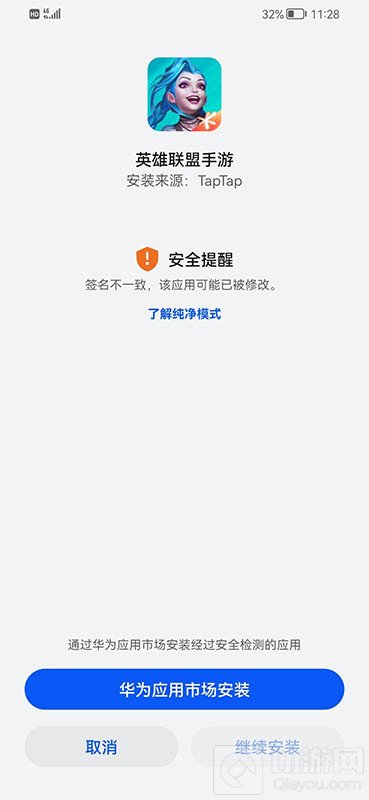 英雄联盟手游华为安装不了 华为鸿蒙无法安装游戏解决方法