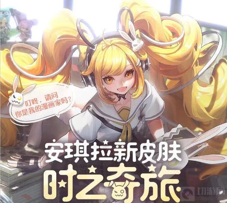 王者荣耀安琪拉时之奇旅皮肤多少钱 安琪拉时之奇旅价格介绍