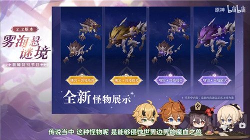 原神2.2新地图及怪物介绍 2.2版本地图怪物展示说明一览