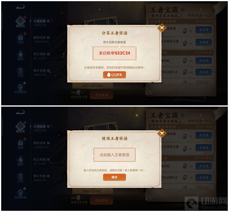 王者荣耀王者密语有哪些 王者荣耀王者密语分享大全汇总