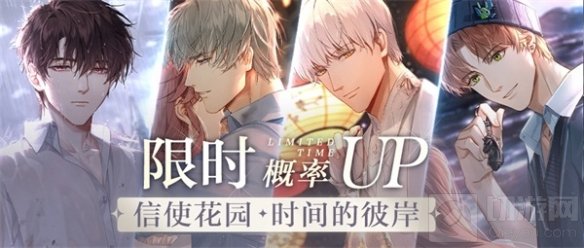 光与夜之恋常驻心动玩法真心话大冒险上线 全新资料片开启