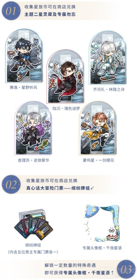 光与夜之恋常驻心动玩法真心话大冒险上线 全新资料片开启