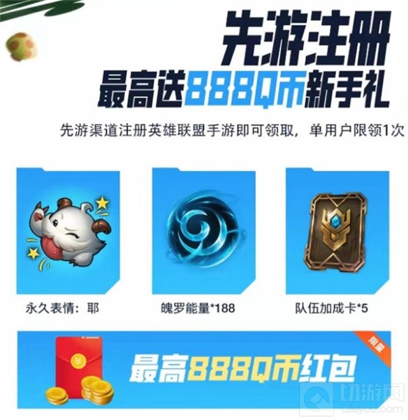 英雄联盟手游不限号不删档测试 腾讯先游云游戏今日同步开启