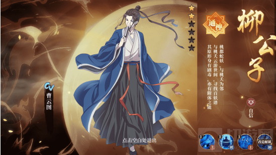 古剑奇谭木语人柳公子契灵搭配推荐 柳公子契灵怎么搭配