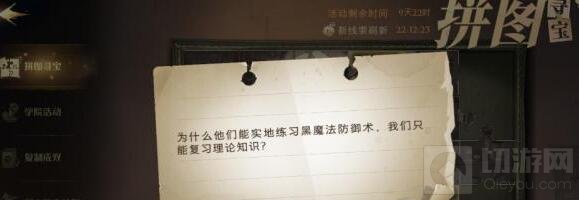哈利波特魔法觉醒10.10拼图碎片线索在哪 10.10拼图碎片位置