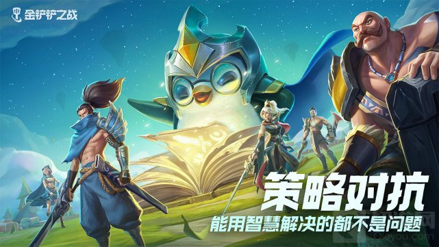 金铲铲之战冷门上分吃鸡阵容有哪些 冷门上分吃鸡阵容推荐