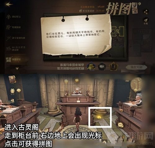 哈利波特萝宾总是摔得在哪 10.11拼图萝宾总是摔得线索位置