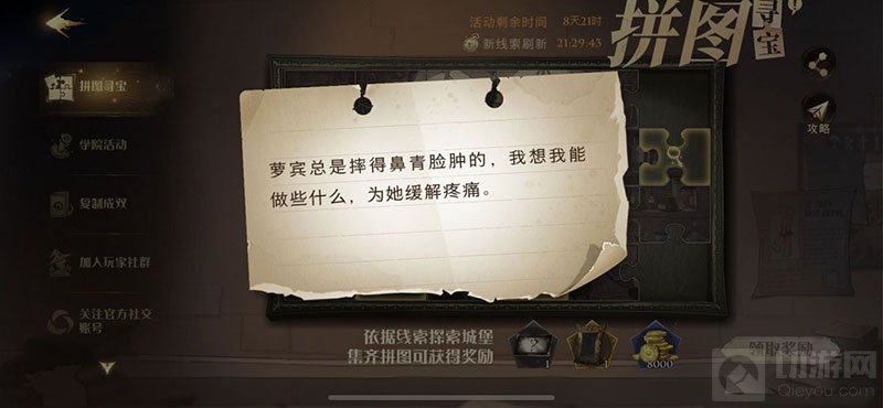 哈利波特萝宾总是摔得在哪 10.11拼图萝宾总是摔得线索位置