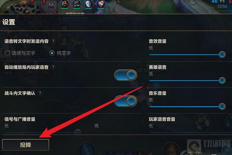英雄联盟手游怎么投降 LOL手游需要多久时间才能投降说明