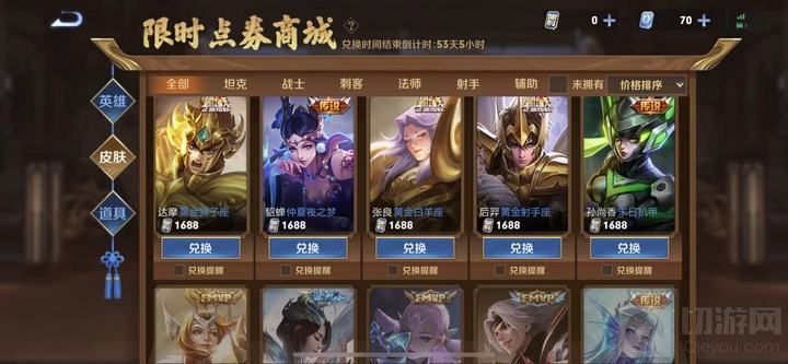 王者荣耀限时点券买什么最划算 1000限时点券最佳使用建议