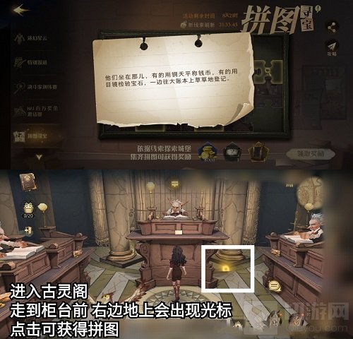 哈利波特赫奇帕奇学院的院长在哪 拼图在这里线索位置分享