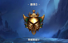 英雄联盟手游定级赛十连胜是什么段位 定级赛十连胜段位介绍