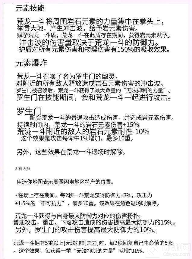 原神荒泷一斗技能天赋是什么 原神荒泷一斗技能天赋介绍