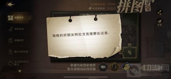 哈利波特海格的好朋友在哪 阿拉戈克埋葬在这里拼图线索位置