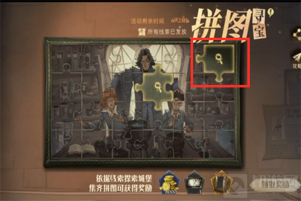 哈利波特魔法觉醒10.13拼图寻宝线索在哪 10.13拼图碎片位置
