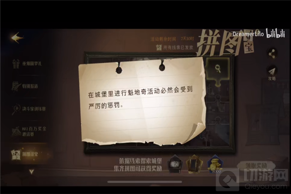 哈利波特魔法觉醒10.13拼图寻宝线索在哪 10.13拼图碎片位置