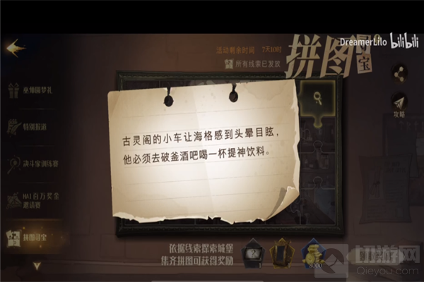 哈利波特魔法觉醒10.13拼图寻宝线索在哪 10.13拼图碎片位置