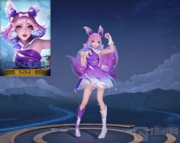 王者荣耀妲己新皮肤上线时间 妲己紫罗兰之誓什么时候出