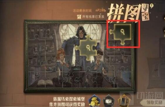 哈利波特魔法觉醒拼图10.14线索在哪 10.14拼图碎片位置