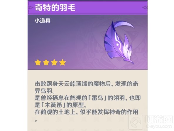 原神雾海纪行任务第二日攻略 倾听木簧笛的八重音世界任务