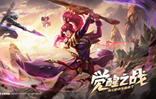 王者荣耀觉醒之战英雄技能是什么 觉醒之战英雄技能全汇总