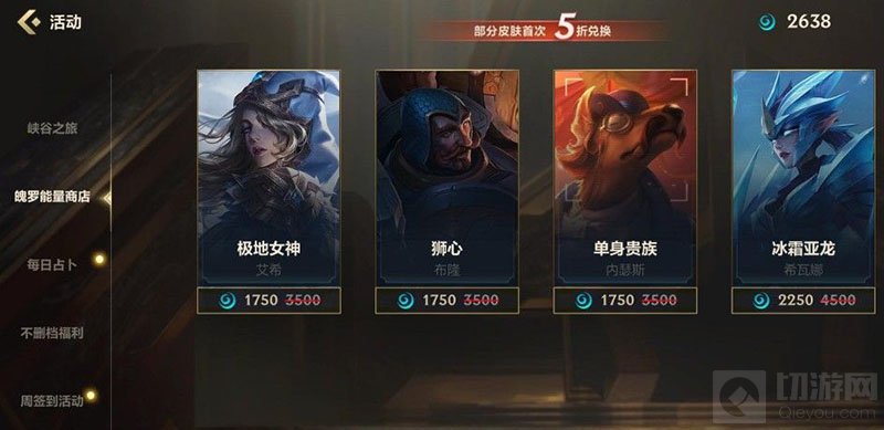 英雄联盟手游魄罗能量商店刷新吗 魄罗能量商店皮肤更新详解