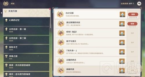 原神鹤观隐藏成就白之幻影攻略 隐藏成就白之幻影完成方法