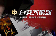 百变大侦探汉尼拔凶手是谁 汉尼拔剧本杀真相答案详细解析