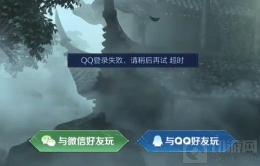 王者荣耀微信登录失败超时怎么办 微信登录失败解决方法