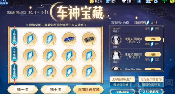 QQ飞车手游车神宝藏活动奖励有哪些 车神宝藏活动抽奖规则