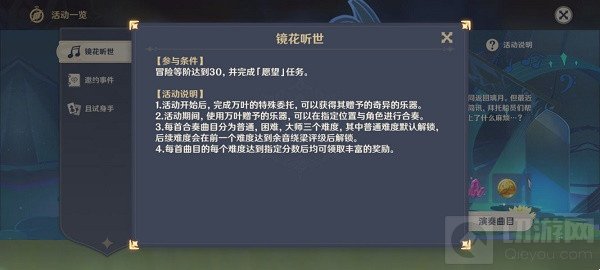 原神愿望任务怎么触发 镜花听世愿望任务触发位置分享