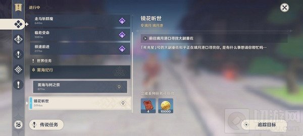 原神愿望任务怎么触发 镜花听世愿望任务触发位置分享