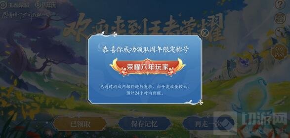 王者荣耀六周年称号怎么获得 王者2021六周年称号领取方法