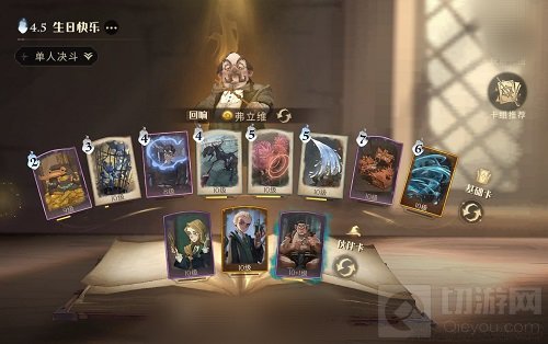 哈利波特弗立维教授生日彩蛋在哪 弗立维教授生日彩蛋位置