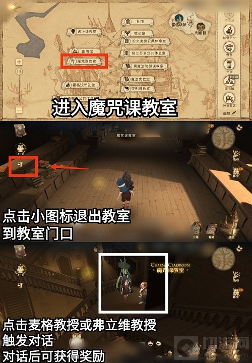 哈利波特弗立维教授生日彩蛋在哪 弗立维教授生日彩蛋位置