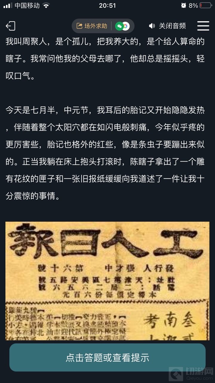 犯罪大师南迦巴瓦的传说答案是什么 南迦巴瓦的传说上答案