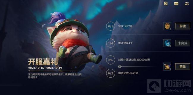 英雄联盟手游改名卡怎么获得 开服嘉礼活动改名卡获取方法