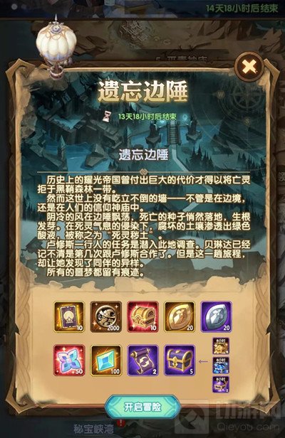 剑与远征遗忘边陲攻略 剑与远征遗忘边陲通关路线奖励一览