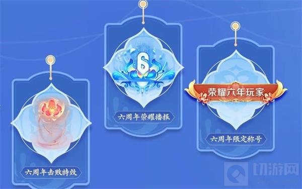 王者荣耀六周年活动主题元素是什么 六周年主题元素有哪些