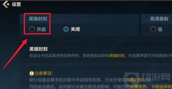 手游英雄联盟怎么关闭录像功能 LOL手游怎么开启录像回放