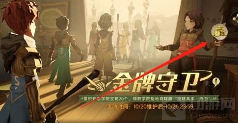 哈利波特魔法觉醒金牌守卫奖励是什么 金牌守卫活动奖励介绍